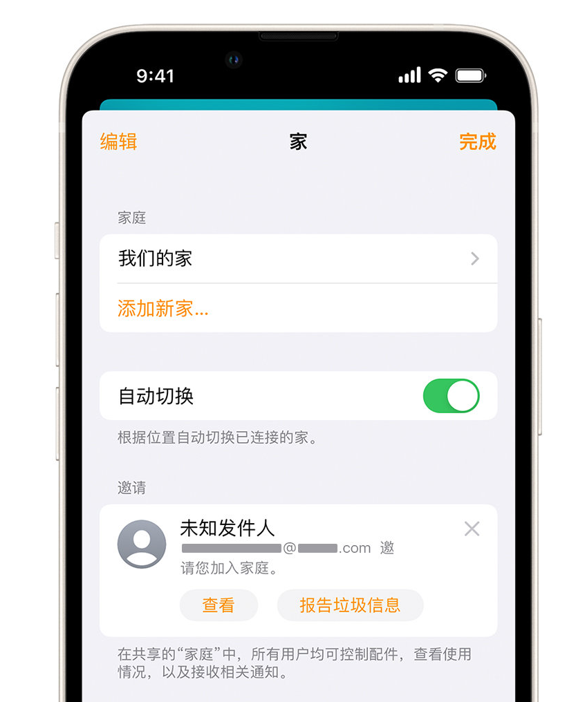 武隆苹果手机维修分享iPhone 小技巧：在“家庭”应用中删除和举报垃圾邀请 