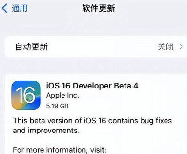 武隆苹果手机维修分享iOS16 Beta4 更新内容及升级建议 