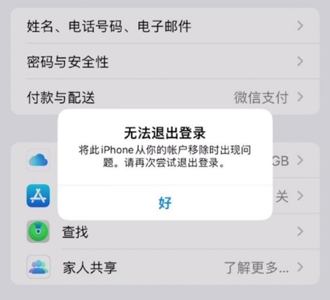 武隆苹果手机维修分享iOS 16.0无法退出Apple ID的问题解决了 