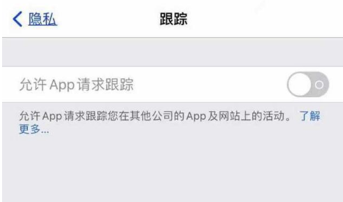 武隆苹果13维修分享使用iPhone13时如何保护自己的隐私 