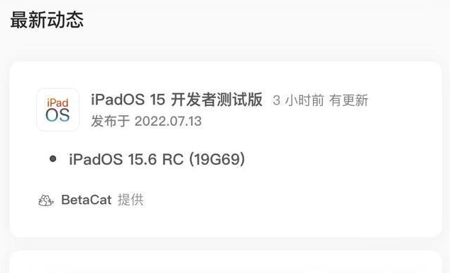 武隆苹果手机维修分享苹果iOS 15.6 RC版更新建议 