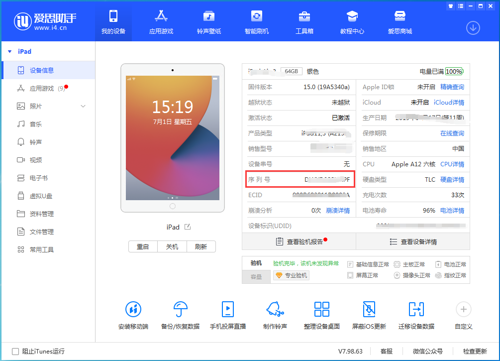 武隆苹果手机维修分享iPhone设备如何查询序列号 