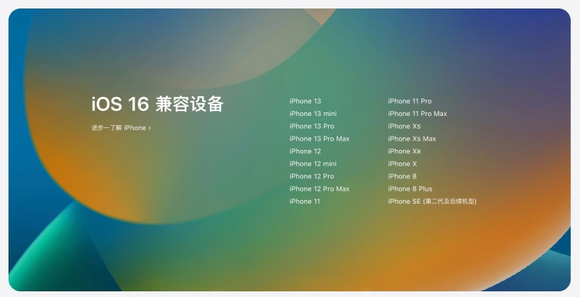 武隆苹果手机维修分享苹果 iOS 16 支持哪些机型 