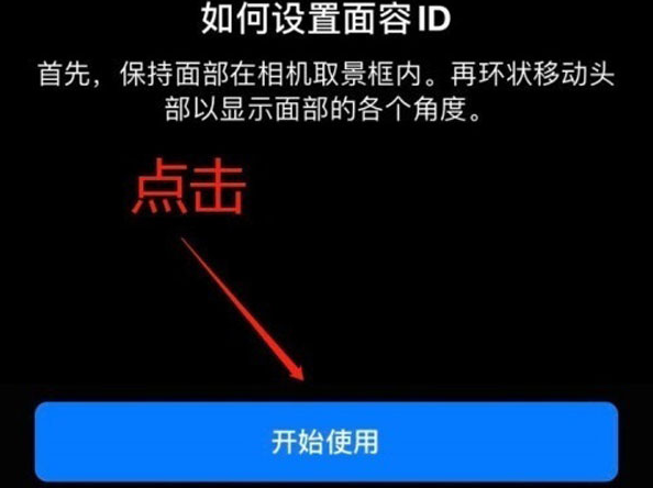 武隆苹果13维修分享iPhone 13可以录入几个面容ID 