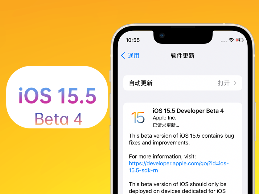 武隆苹果手机维修分享iOS 15.5 Beta4优缺点汇总 