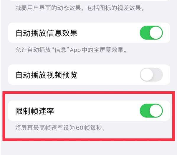 武隆苹果13维修分享iPhone13 Pro高刷设置方法 