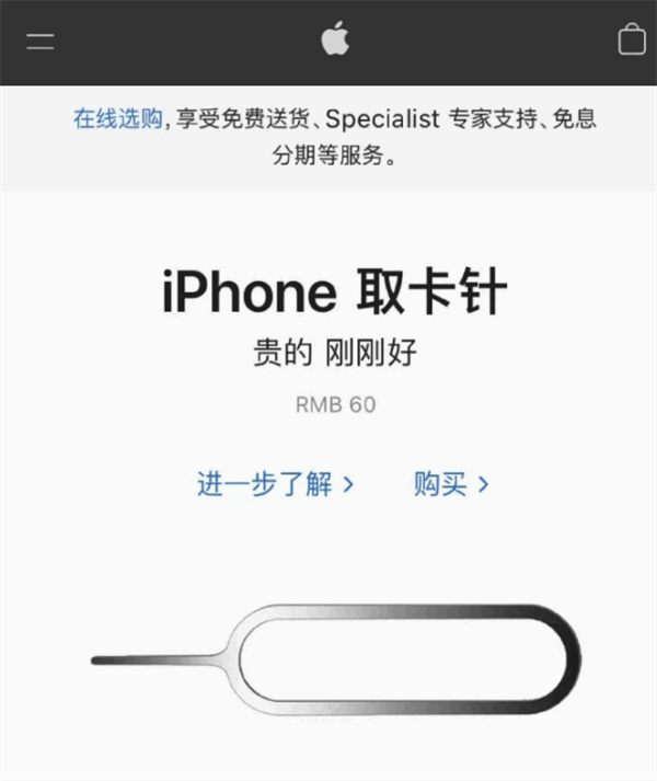 武隆苹果手机维修分享谁会买26元的iPhone取卡针 