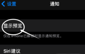 武隆苹果13维修分享iPhone 13隐藏通知方法教程 
