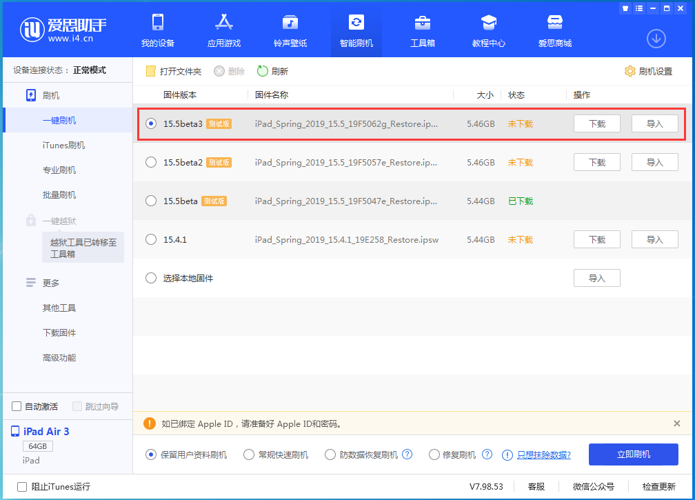 武隆苹果手机维修分享iOS15.5 Beta 3更新内容及升级方法 