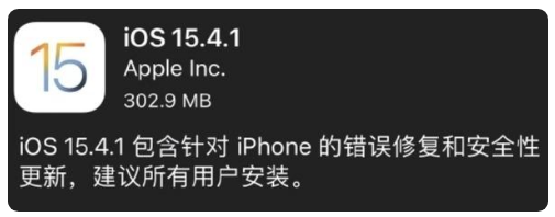 武隆苹果手机维修分享iOS 15.4.1正式版更新内容汇总 
