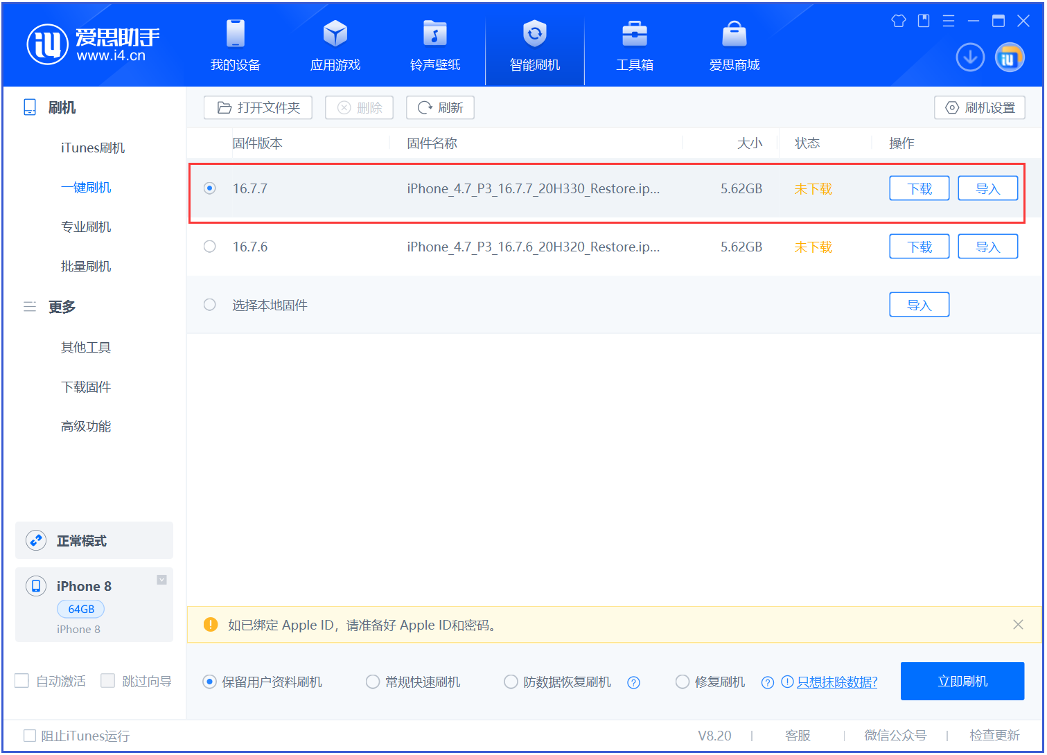 武隆苹果手机维修分享iOS 16.7.7正式版升级 