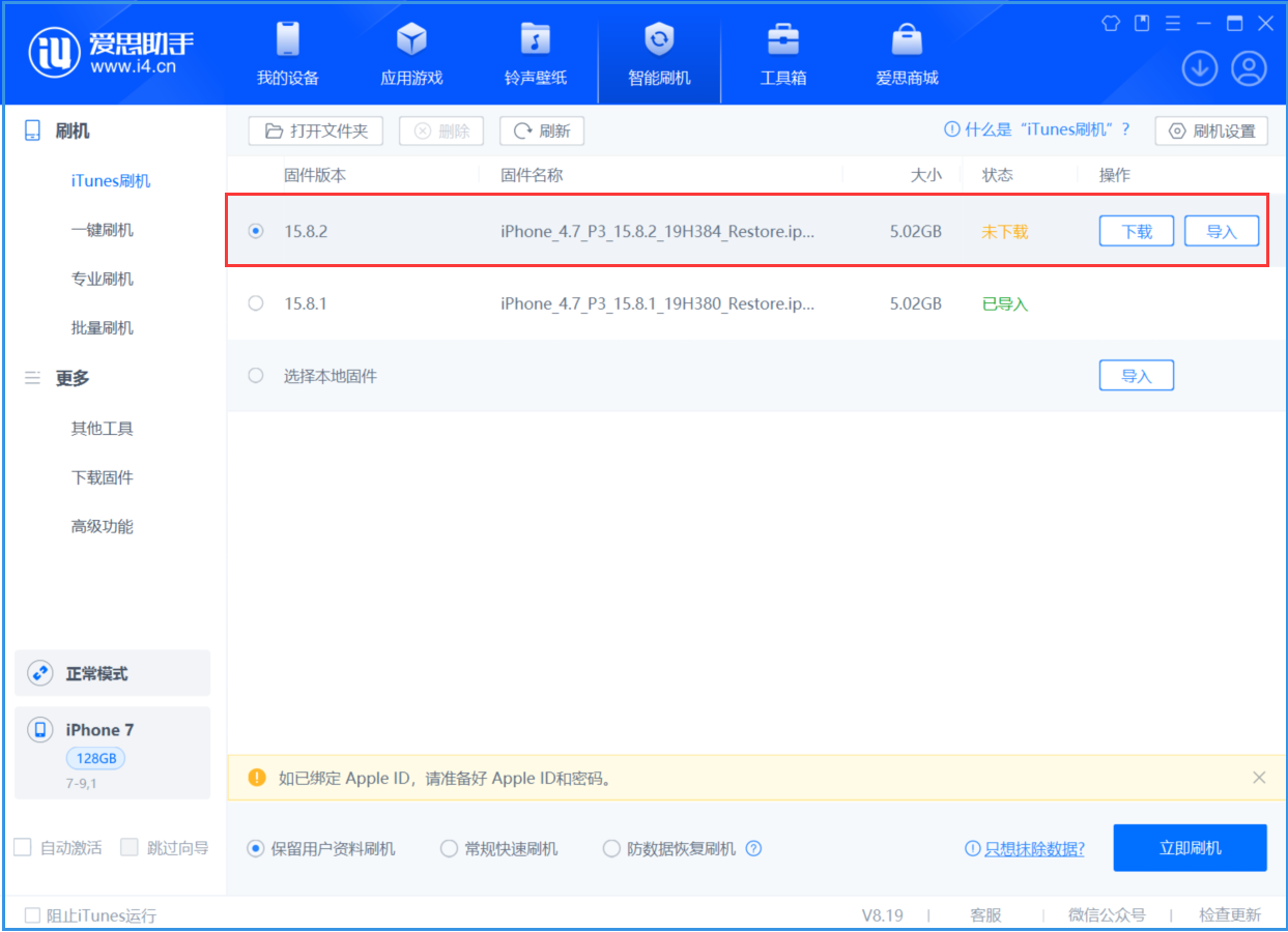 武隆苹果手机维修分享iOS 16.7.6/iOS 15.8.2正式版一键刷机教程 