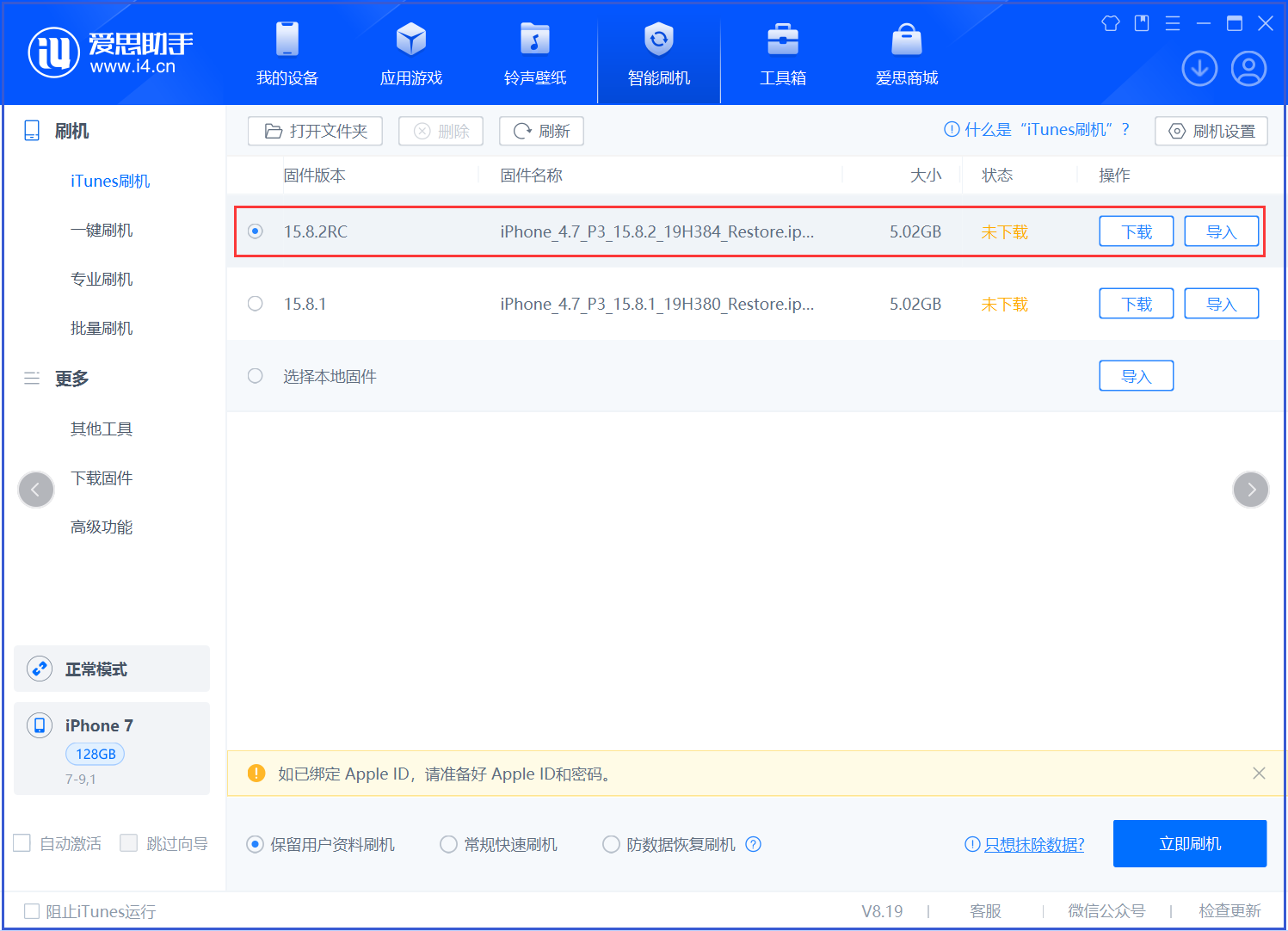 武隆苹果手机维修分享iOS 16.7.6RC/iOS 15.8.2RC一键刷机教程 