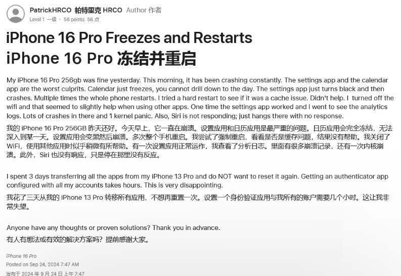 武隆苹果16维修分享iPhone 16 Pro / Max 用户遇随机卡死 / 重启问题 