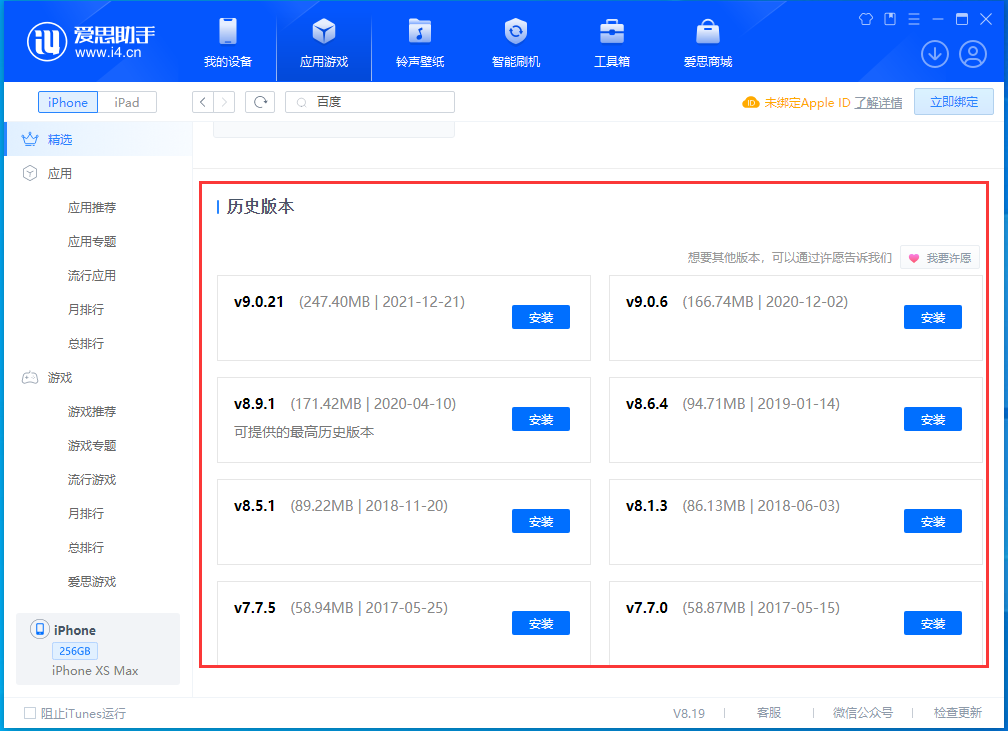 武隆苹果手机维修分享苹果应用如何下载历史版本的App 