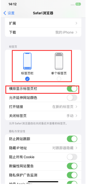 武隆苹果手机维修分享Safari浏览器如何切换标签栏位置 
