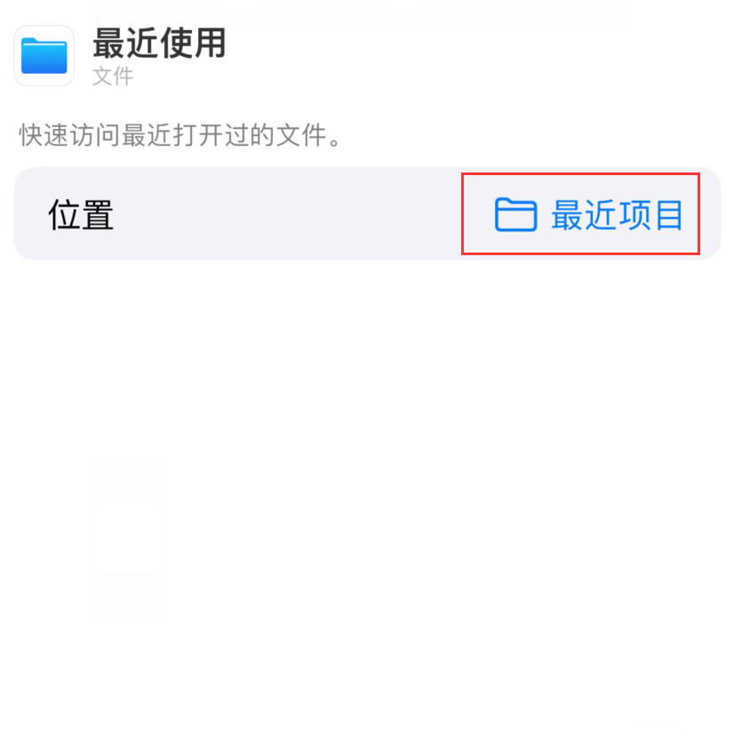 武隆苹果手机维修分享从 iPhone 主屏幕快速访问最近的文件 