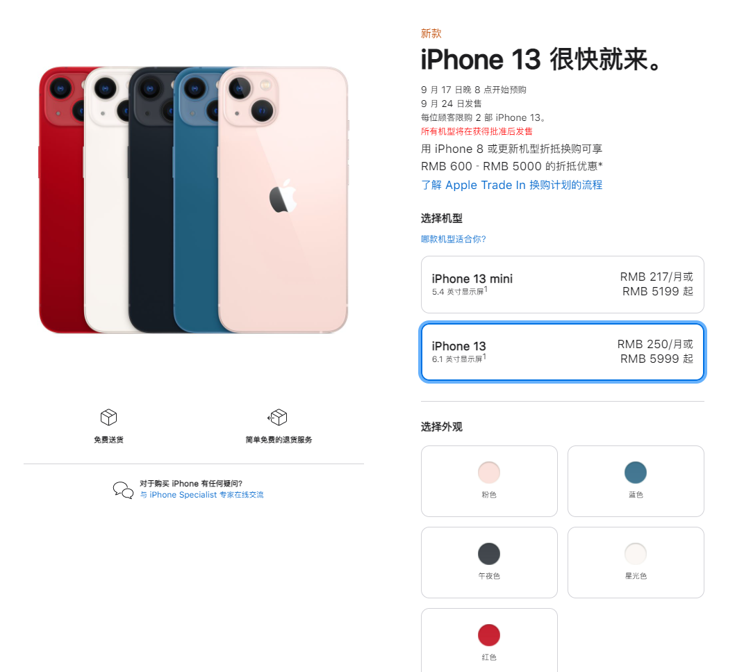 武隆苹果手机维修分享iPhone 13系列售价是多少 