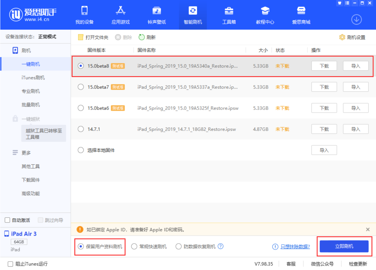 武隆苹果手机维修分享iOS15 beta 8更新内容及升级方法教程 