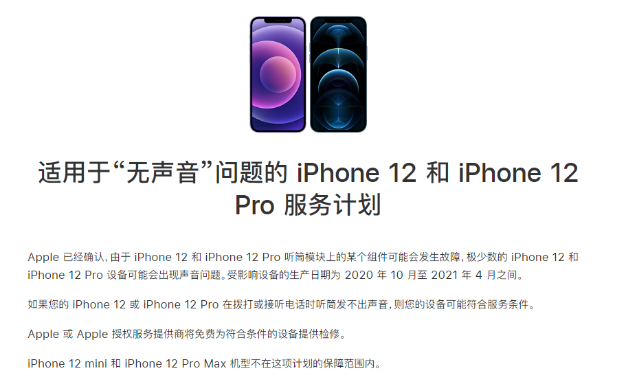 武隆苹果手机维修分享iPhone 12/Pro 拨打或接听电话时无声音怎么办 