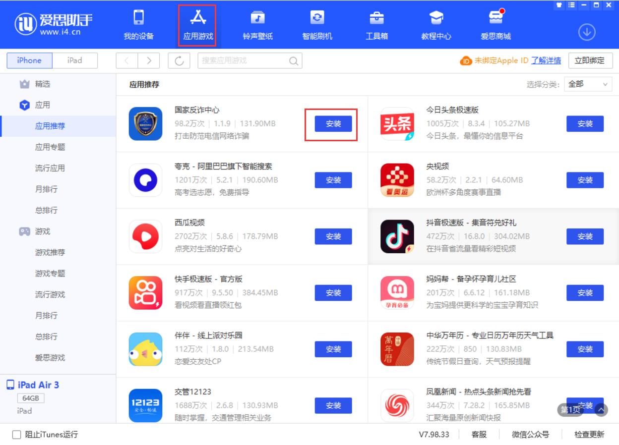 武隆苹果手机维修分享iPhone 从 iOS 15 降级到 iOS 14.7/14.7.1 之后无法下载更新应用怎么办 
