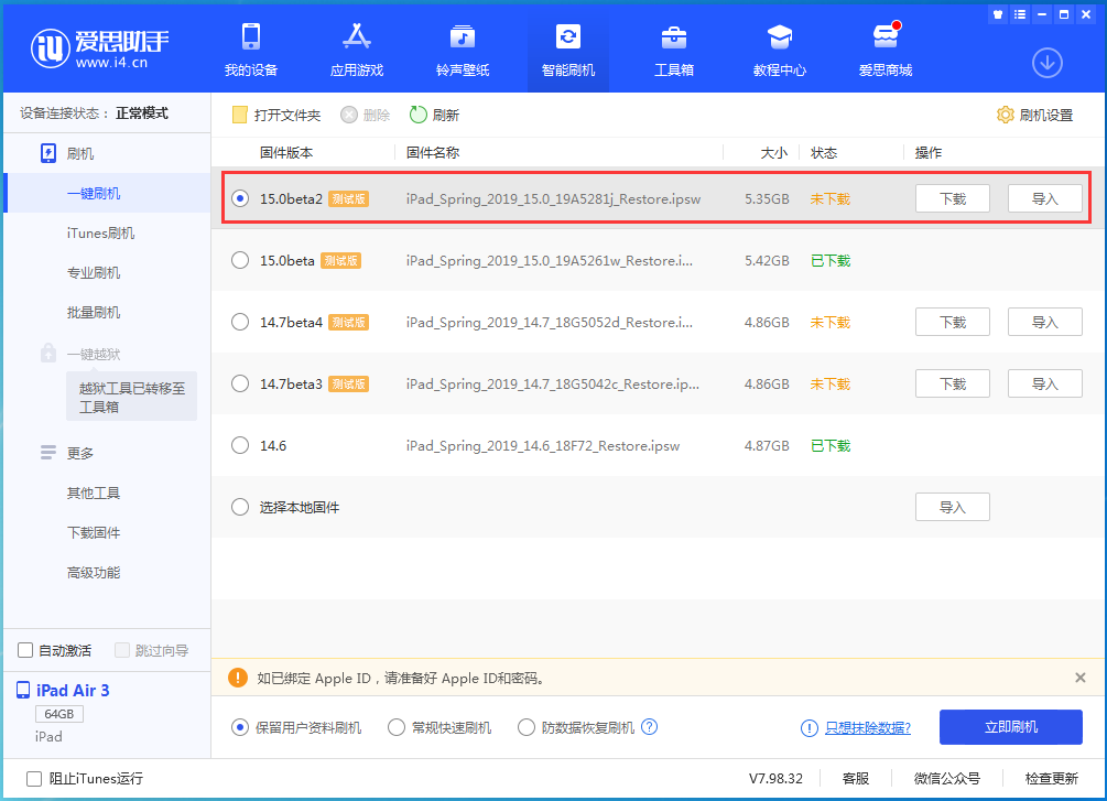 武隆苹果手机维修分享iOS15 beta2修订版更新了什么内容 
