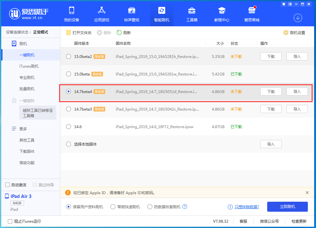 武隆苹果手机维修分享iOS 14.7 beta 4更新内容及升级方法教程 