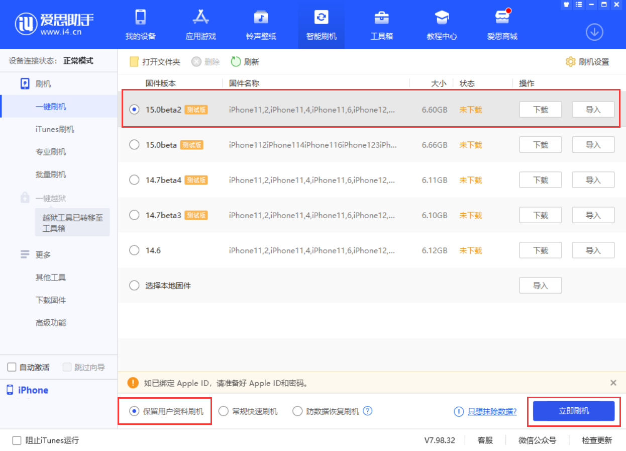 武隆苹果手机维修分享iOS 15.0 公测版与 iOS 15 beta 2 测试版有什么区别 