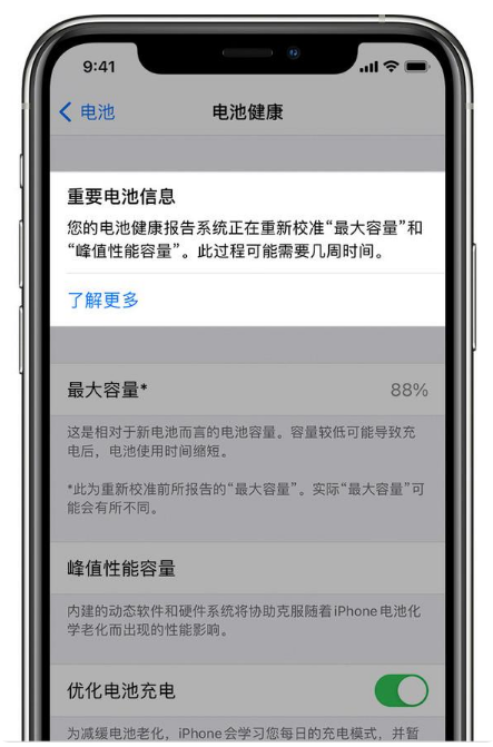 武隆苹果手机维修分享升级iOS 14.5 Beta 6后如何进行电池校准 