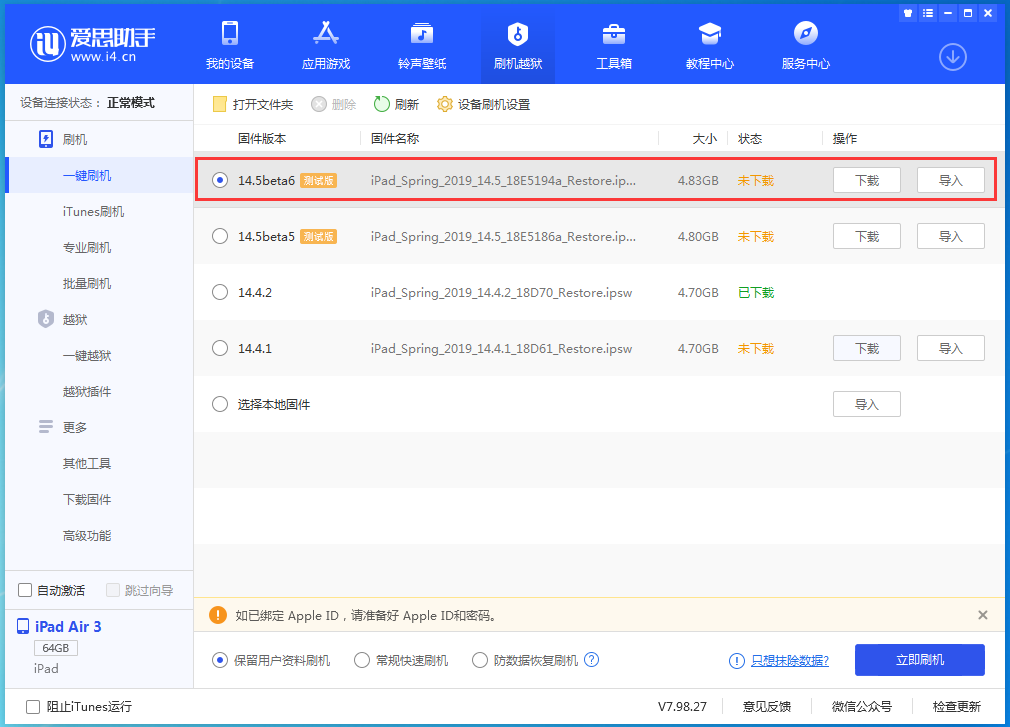 武隆苹果手机维修分享苹果 iOS 14.5Beta 6更新内容及升级方法 