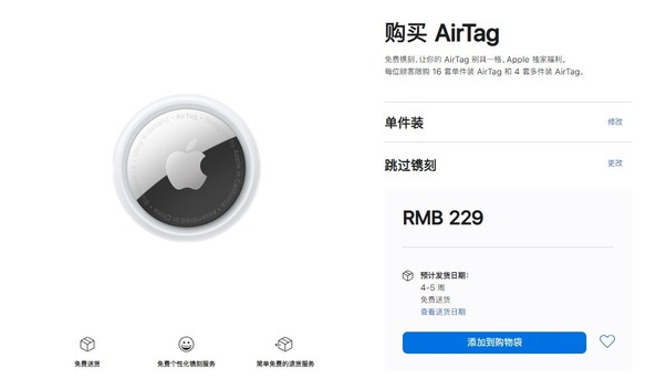武隆苹果手机维修分享购买AirTag后多久可以到货 
