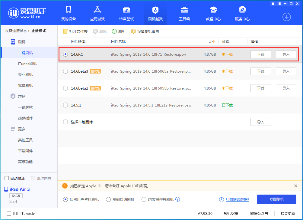 武隆苹果手机维修分享iOS14.6RC版更新内容及升级方法 