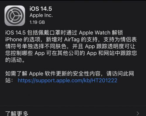 武隆苹果手机维修分享iOS14.5正式版中隐私政策正式生效了吗 