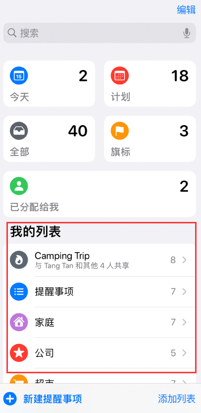 武隆苹果手机维修分享iOS 14.5 “提醒事项”应用支持便捷排序 