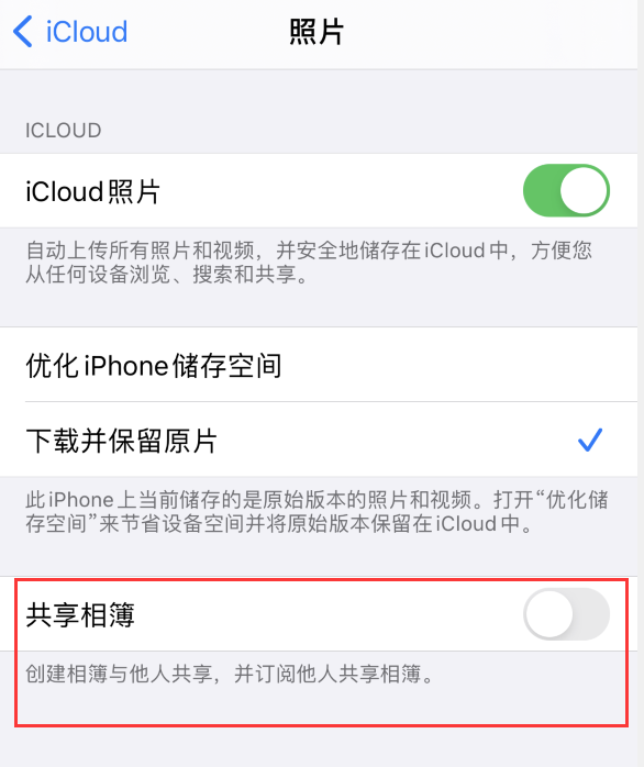 武隆苹果手机维修分享iPhone 总是收到共享相簿广告，如何解决 