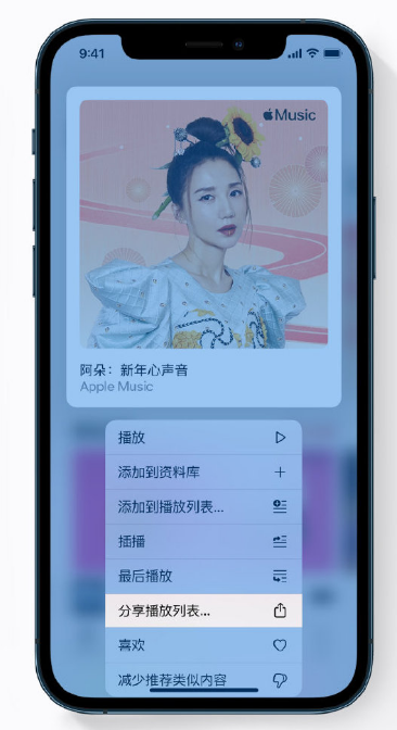 武隆苹果手机维修分享Apple Music 新增新年歌单，快来分享给好友 