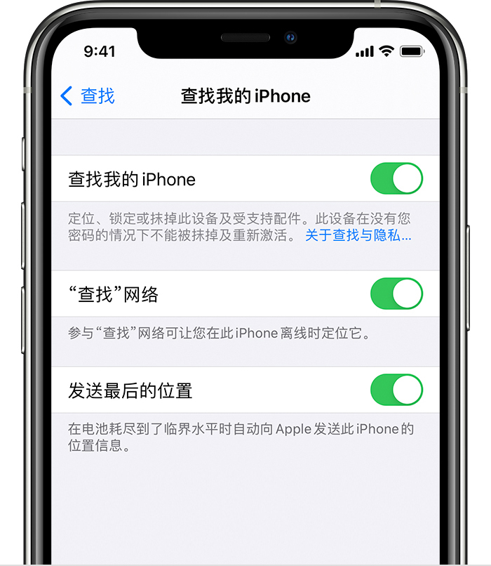 武隆苹果手机维修分享如何在 iPhone 上开启的「查找」功能 