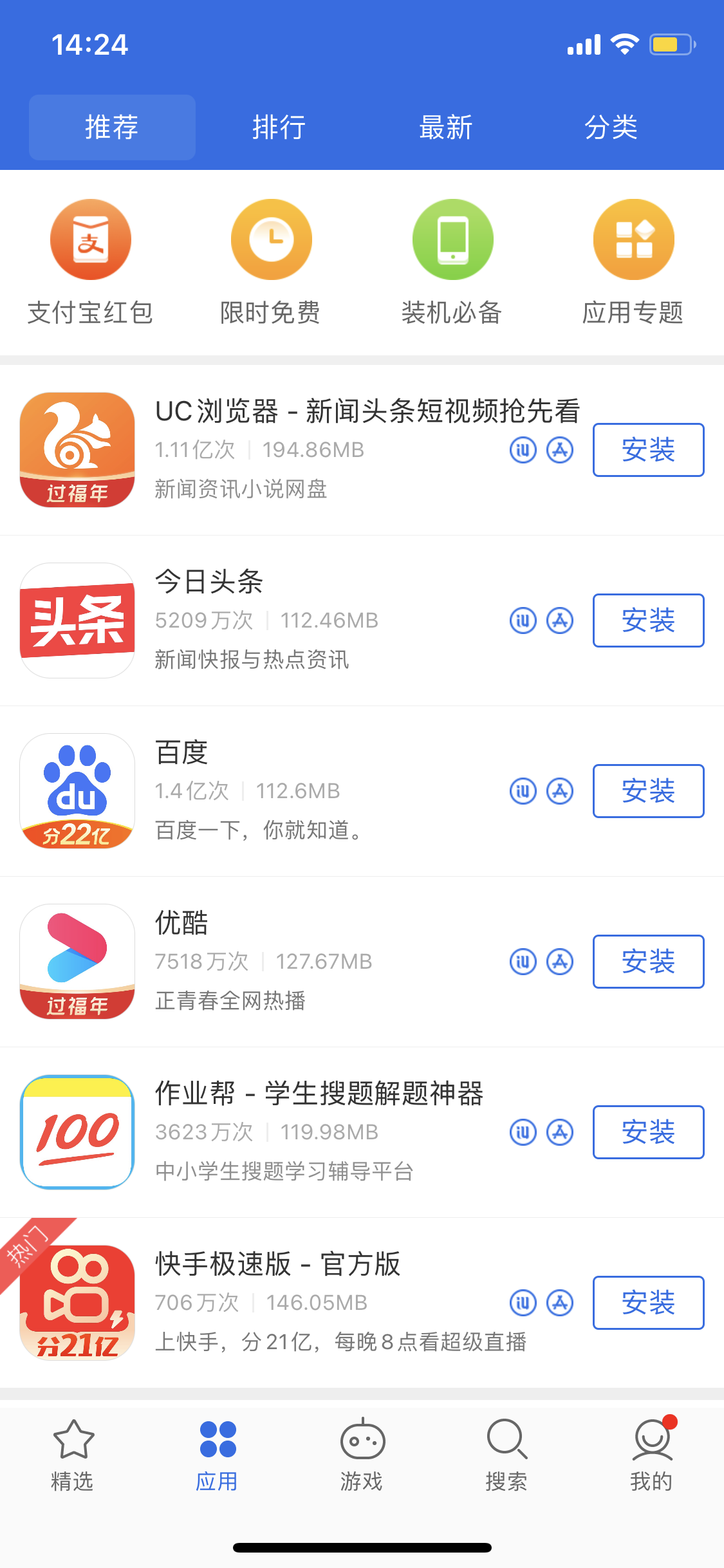 武隆苹果手机维修分享iPhone 12 免输入密码下载应用的三种方法 