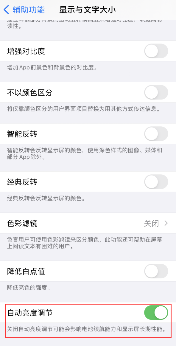 武隆苹果手机维修分享iPhone 自动亮度调节失灵怎么办 