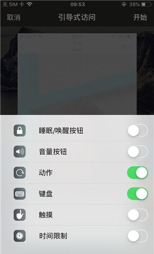 武隆苹果手机维修分享iOS 14中引导式访问模式有什么用 