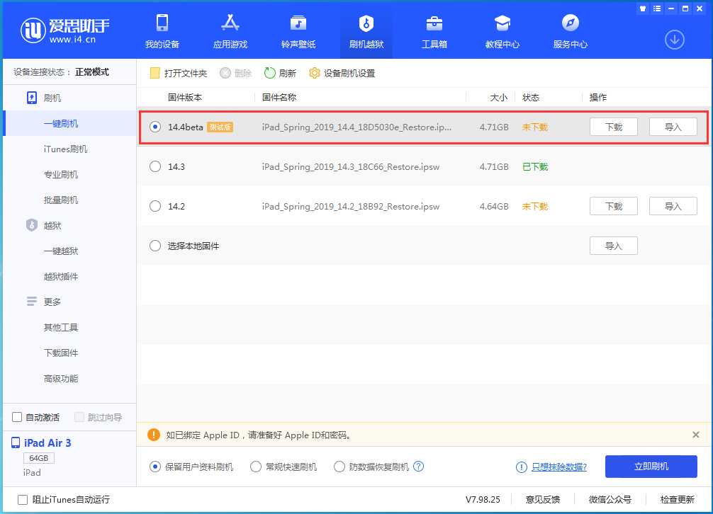 武隆苹果手机维修分享苹果iOS 14.4/iPadOS 14.4 Beta 1发布 