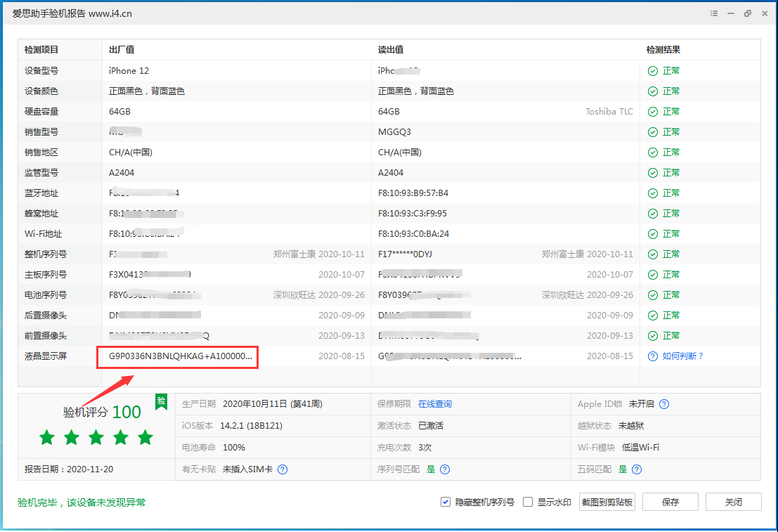 武隆苹果手机维修分享iPhone12全系列屏幕变绿是什么原因造成的 
