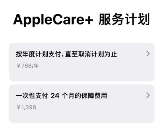 武隆苹果手机维修分享Apple Care+ 服务计划年度支付和一次性支付有什么区别 