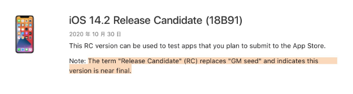 武隆苹果手机维修分享iOS 14.2 RC版是什么版 