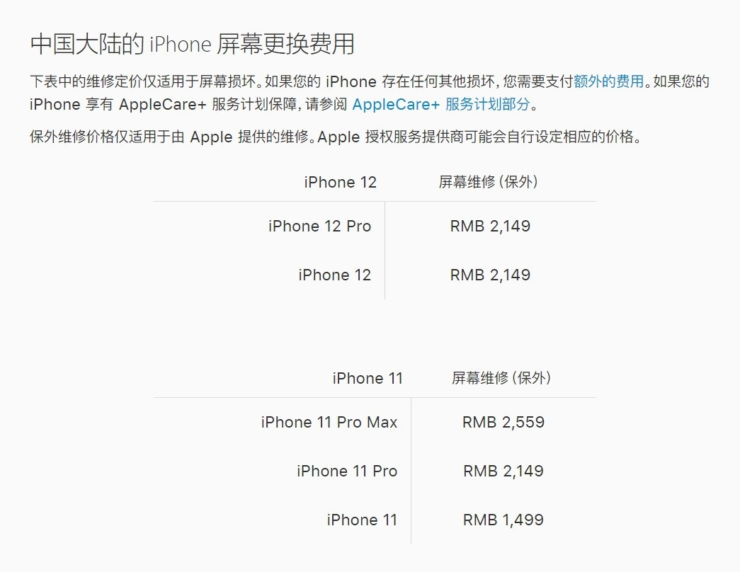 武隆苹果手机维修分享iPhone 12/12 Pro 更换屏幕多少钱 