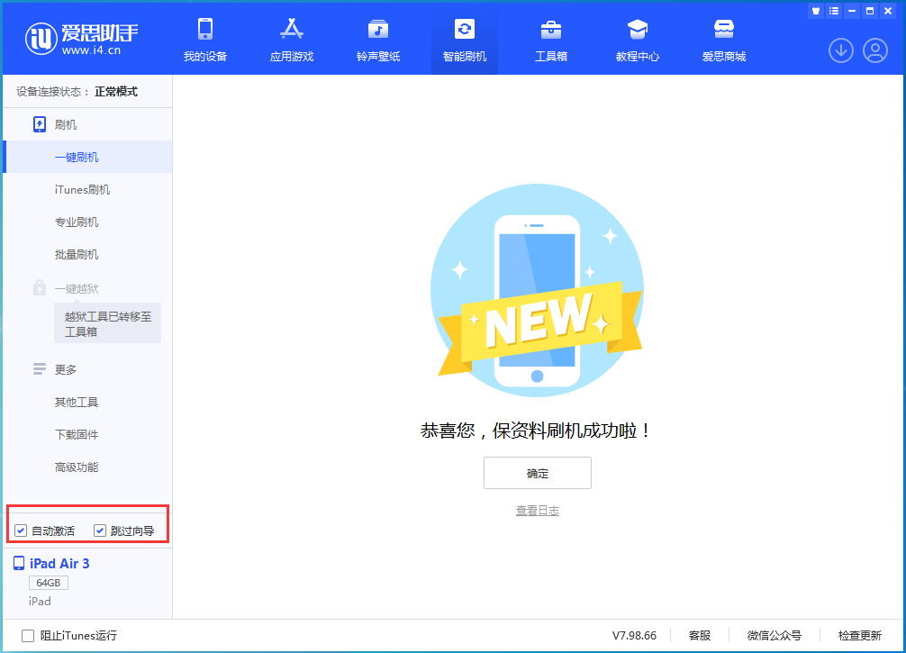 武隆苹果手机维修分享iOS 15.7.3 RC版升级_iOS 15.7.3 RC版一键刷机教程 