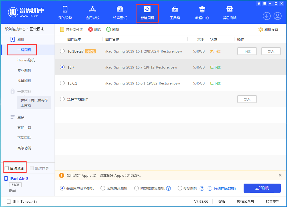武隆苹果手机维修分享iOS 15.7正式版刷机_iOS 15.7正式版一键升级教程 