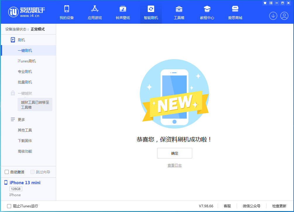 武隆苹果手机维修分享iOS 16 RC版升级_iOS 16 RC版一键刷机教程 