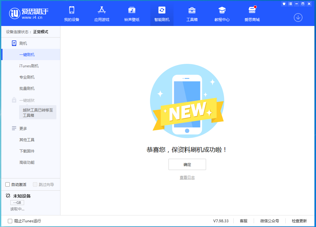 武隆苹果手机维修分享iOS 15.0.2 正式版升级_iOS 15.0.2 正式版一键刷机教程 