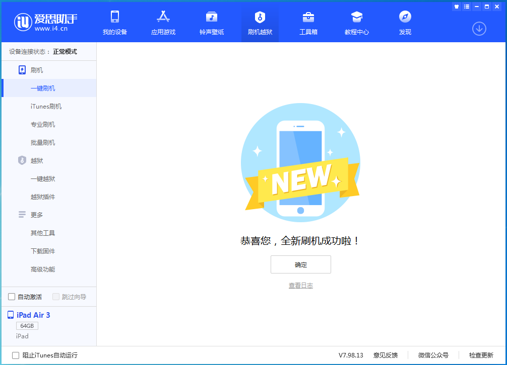 武隆苹果手机维修分享iOS 14.1正式版_iOS 14.1正式版一键刷机教程 